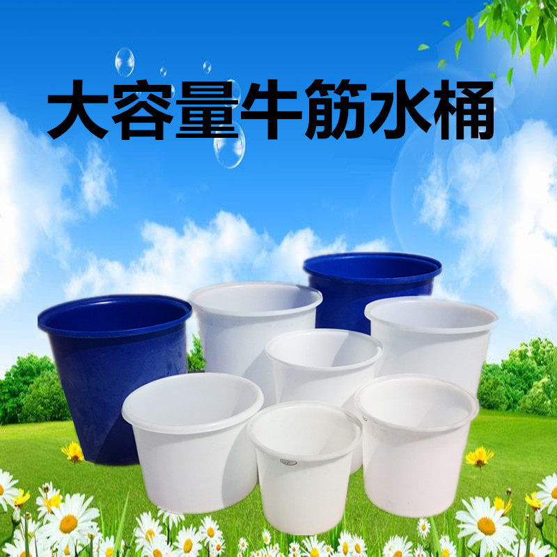 大号食品级加厚牛筋塑料圆桶储水养殖腌制咸菜发酵酿酒周转大白桶