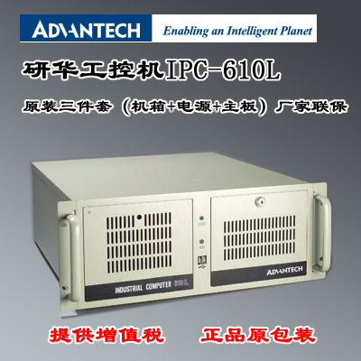 研华机箱全新IPC-610L IPC-610P4R-25LDE PCA-6113P4R电源三件套-