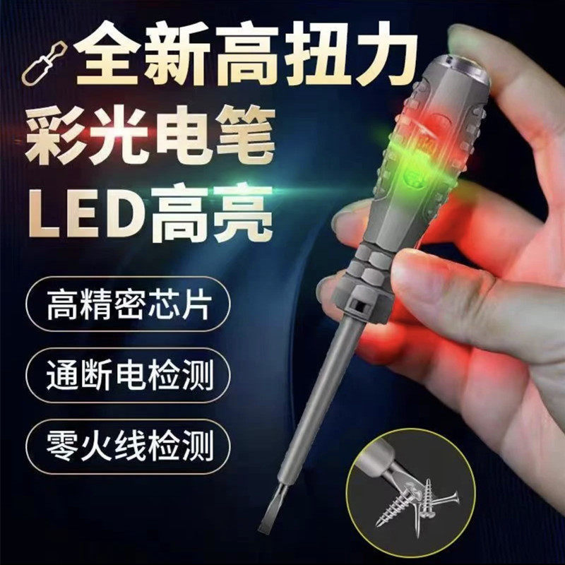 高扭力高亮电工测电笔专用螺丝刀