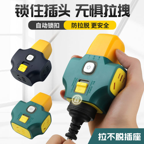 防脱落插座板带锁插排大功率电源转换器工地防摔电板拉不脱拖线板