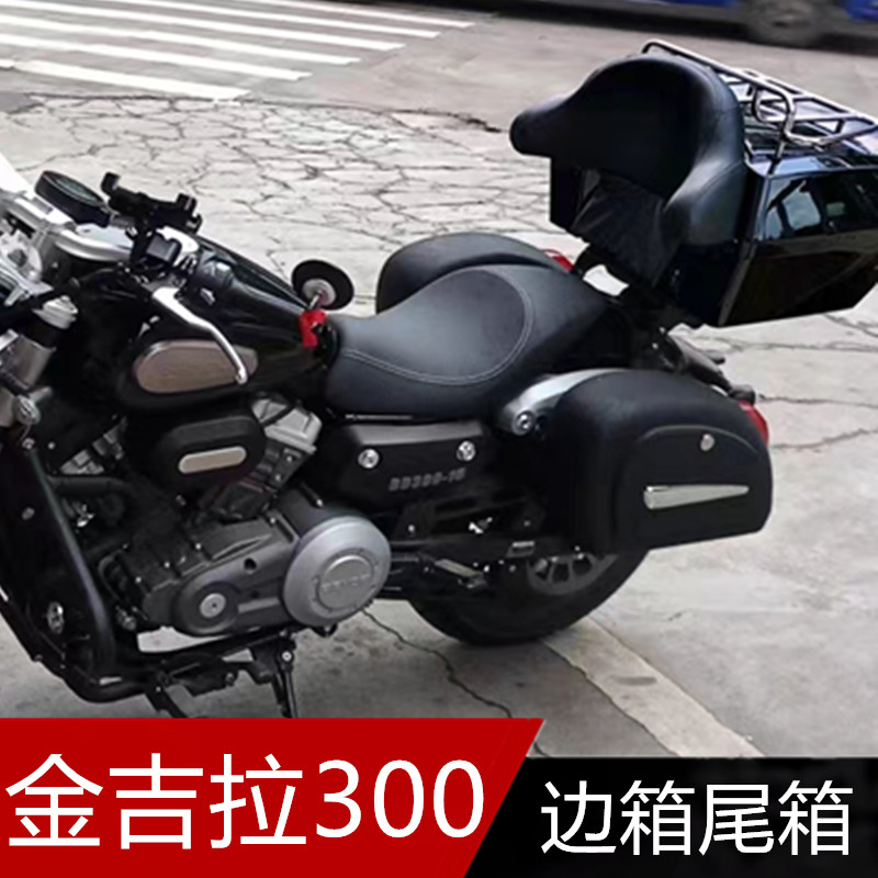 金吉拉BD300-15尾箱摩托车后备箱