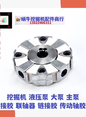 挖掘机神钢200 210-6住友210-5 245 日立ZX240液压泵连接胶联轴器