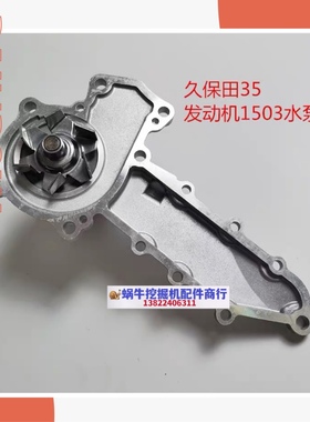 久保田U30-3卡特E305.5E/306E/307E2挖掘机C2.4/D1503发动机水泵