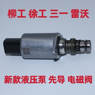 三一徐工柳工雷沃挖掘机恒立托马斯液压泵定向控制减压比例电磁阀