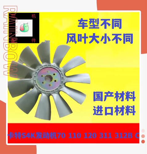 挖掘机卡特E70B 110B 120B 311B C 312 B C风扇叶S4K发动机风扇叶