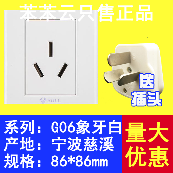 公牛墙壁电源开关插座面板柜机单相三孔20A安插头3孔86型柜机空调