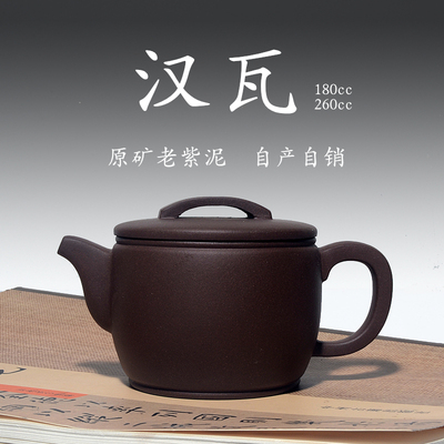 宜兴原矿壶纯手工制作紫泥汉瓦壶紫壶自产自销壶茶壶功夫茶壶紫砂