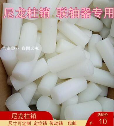 尼龙柱销联轴器pa66尼龙棒加工弹性柱销柱传动销圆柱减速机销子