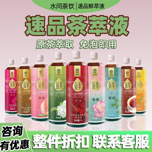 速品鸭屎香鲜萃液山茶花乌龙茉莉