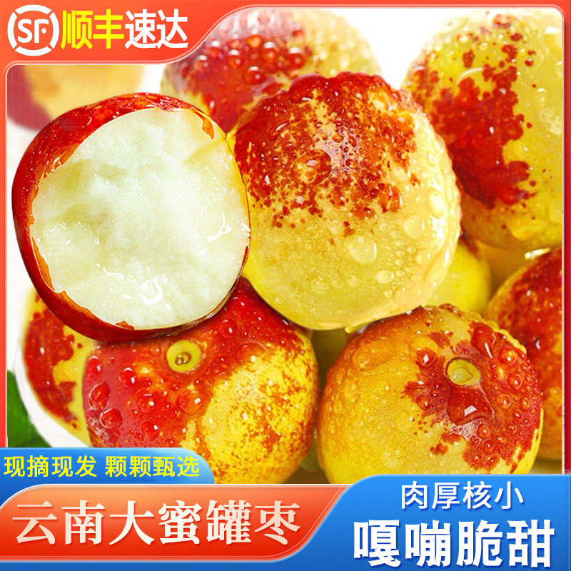 【顺丰速运】正宗云南当季大蜜冬枣牛奶枣孕妇新鲜水果非大荔冬枣