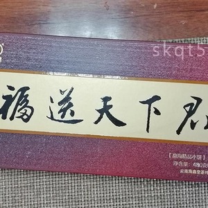 海鑫堂福送天下君礼盒装普洱熟茶