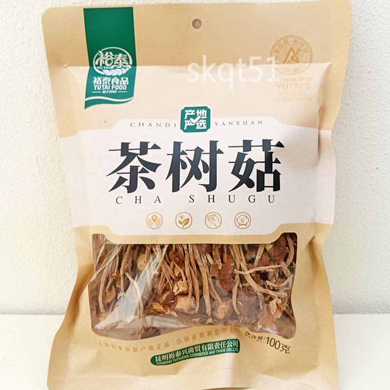 包邮 农家新货 裕泰茶树菇干货100克 香嫩菌菇煲汤材料 云南特产
