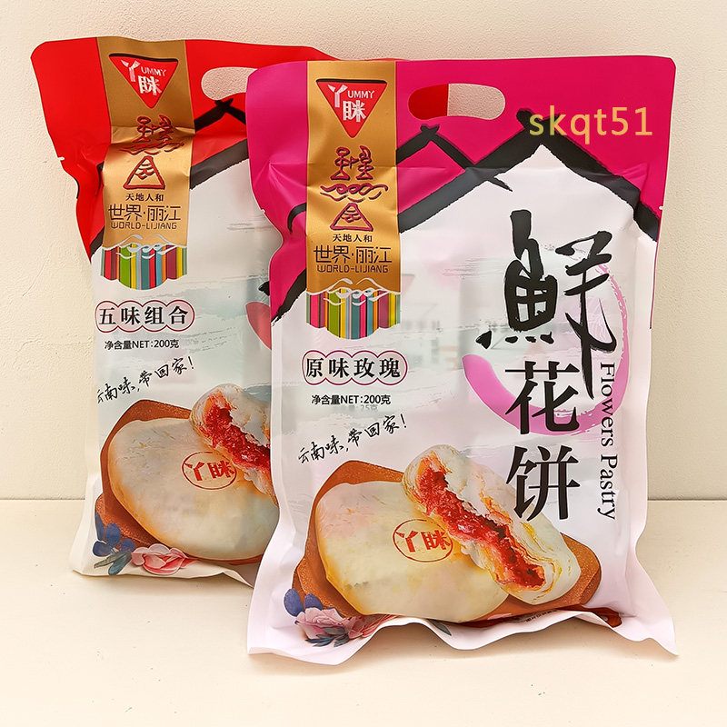买2送1袋 云南特产丫眯鲜花饼200g 正宗丽江玫瑰饼零食糕点丫咪乐