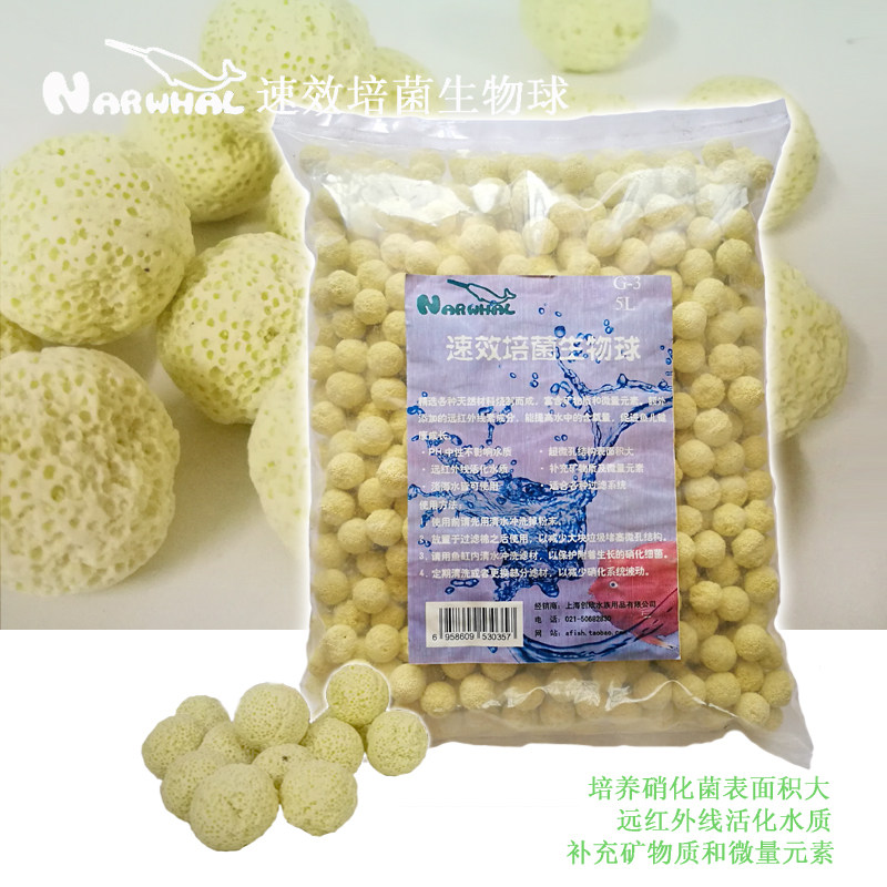 纳乐速效培菌生物球5L 鱼缸过滤陶瓷环生化环细菌屋帮助水质透亮