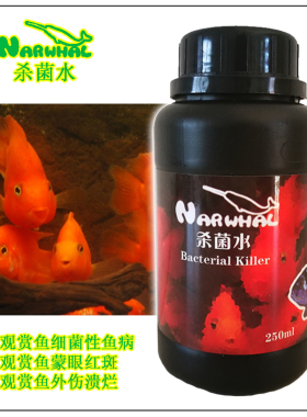 Narwhal纳乐杀菌水250ml消毒灭细菌治外伤腐烂蒙眼立鳞烂尾