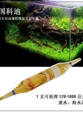 科迪Bio Digest水族箱专用高效活性复式益生菌 硝化菌 拆卖单支