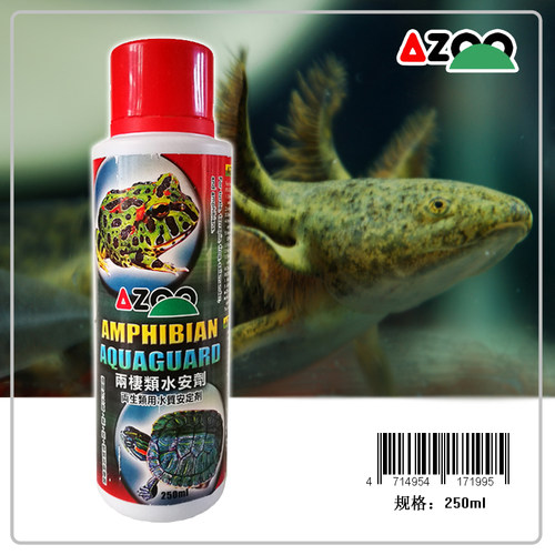 正品 AZOO爱族两栖类水安剂250ml乌龟水龟蝾螈水质稳定剂抑菌除臭