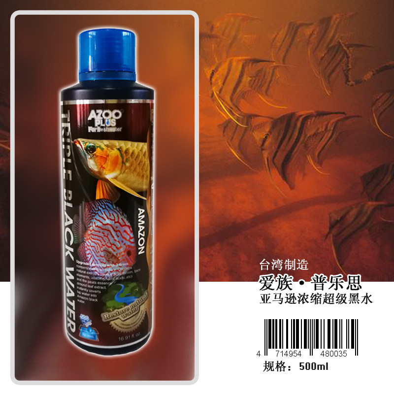 包邮 AZOO PLUS爱族普乐思亚马逊浓缩超级黑水 促进繁殖 增艳发色