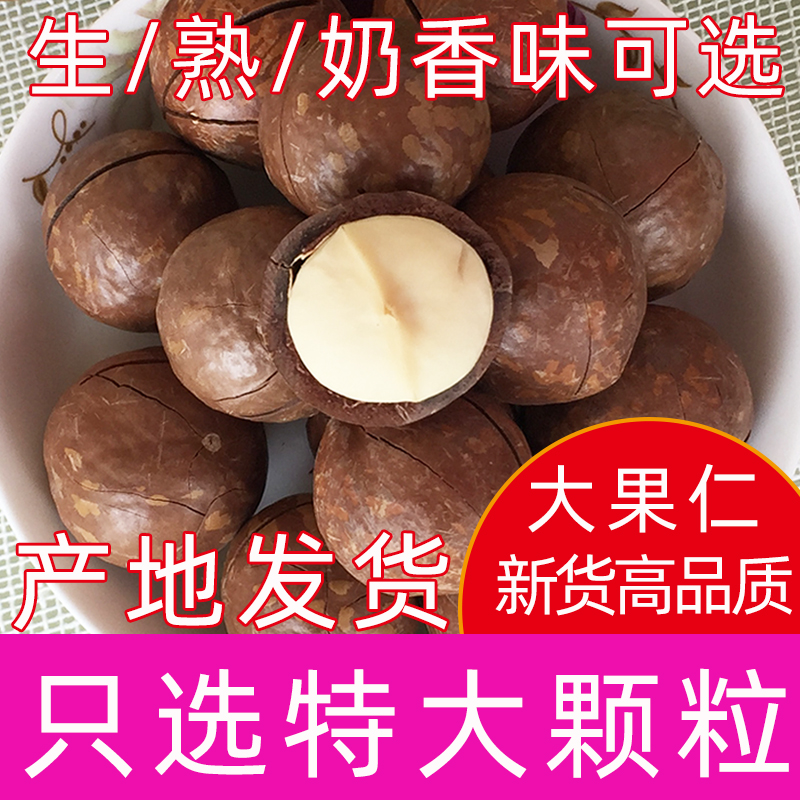 特大颗粒夏威夷果500g原味奶油香味孕妇休闲零食散装新鲜坚果干货