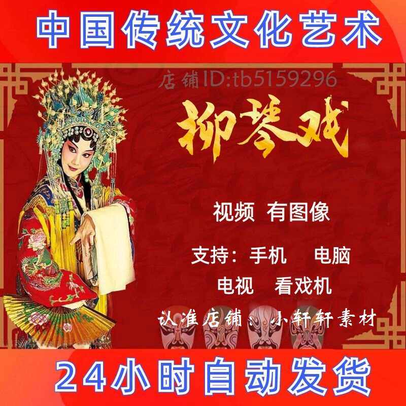 老人看戏机柳琴戏视频mp4下载
