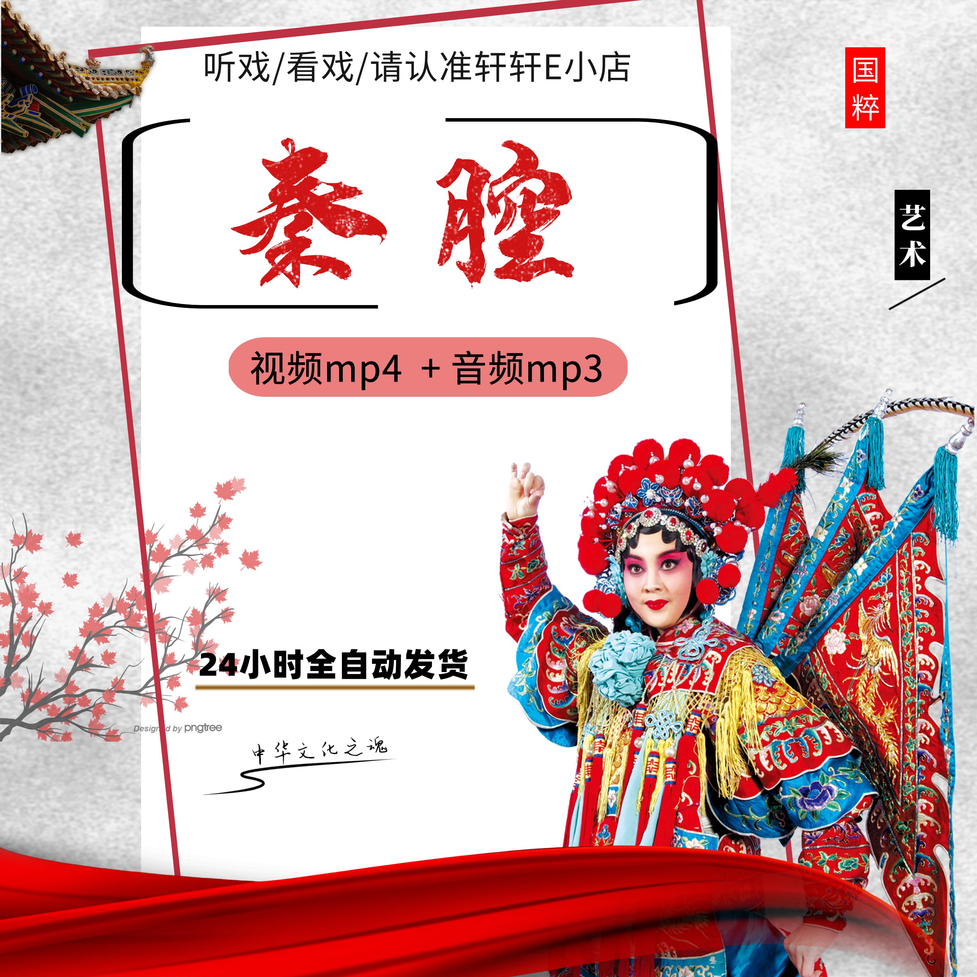 秦腔戏曲全场高清视频mp4音频mp3戏曲素材全剧老人机看戏机唱戏机