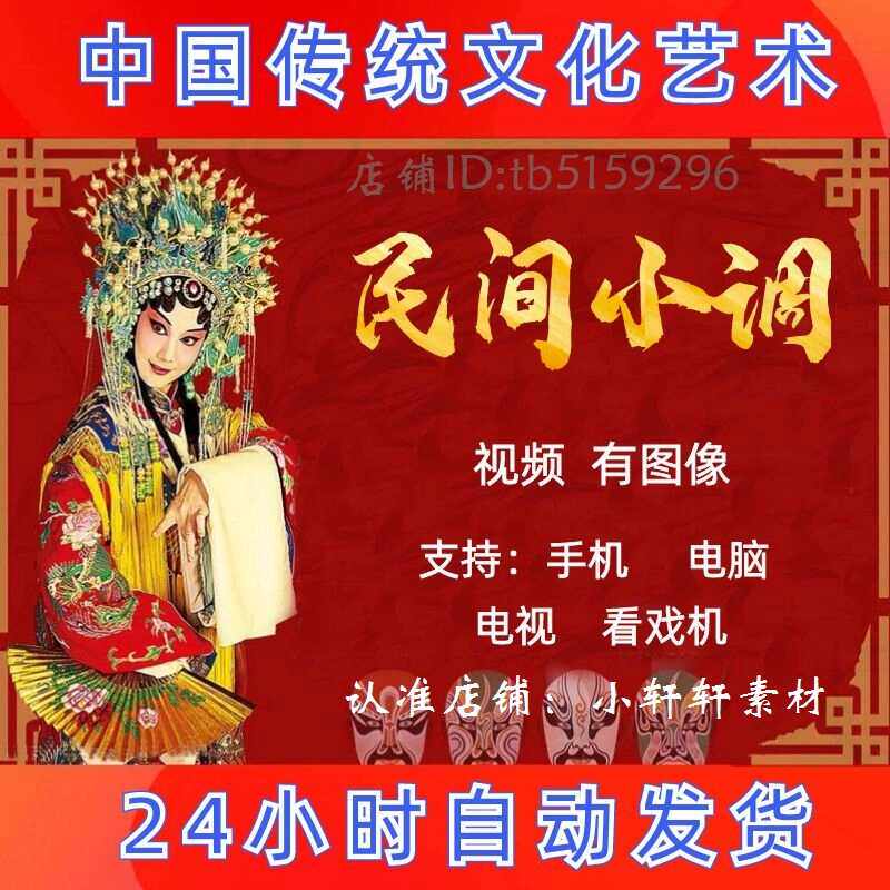 安徽民间小调视频下载