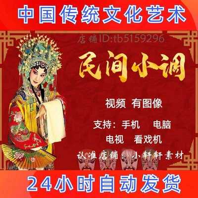 安徽民间小调视频下载