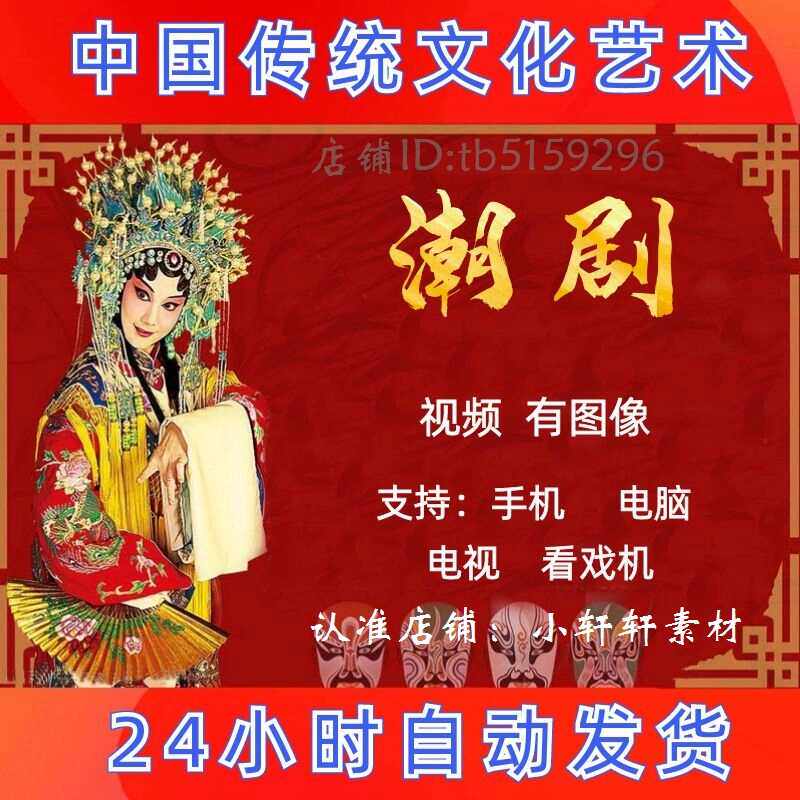 张怡凰天子奇缘潮剧mp4内存大全