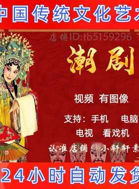 张怡凰天子奇缘潮剧mp4内存大全