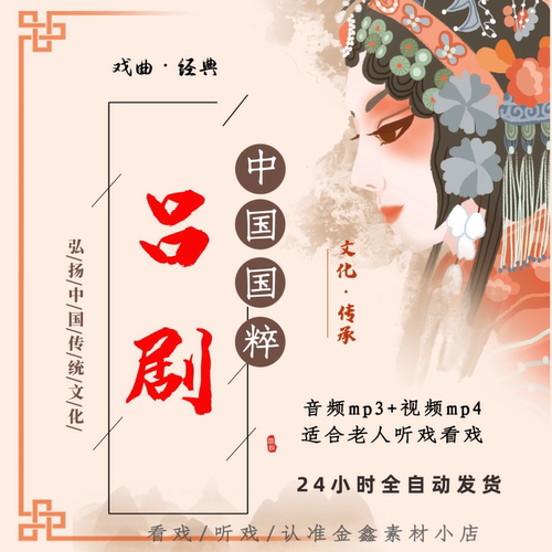 山东吕剧高清视频下载戏曲大全音频MP3老年人看戏电视唱戏mp4下截