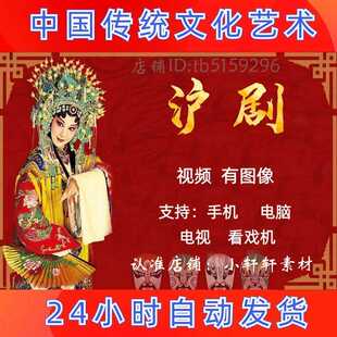 【257部，73G】沪剧视频下载mp4 看戏机素材下截唱戏机阿庆嫂全场