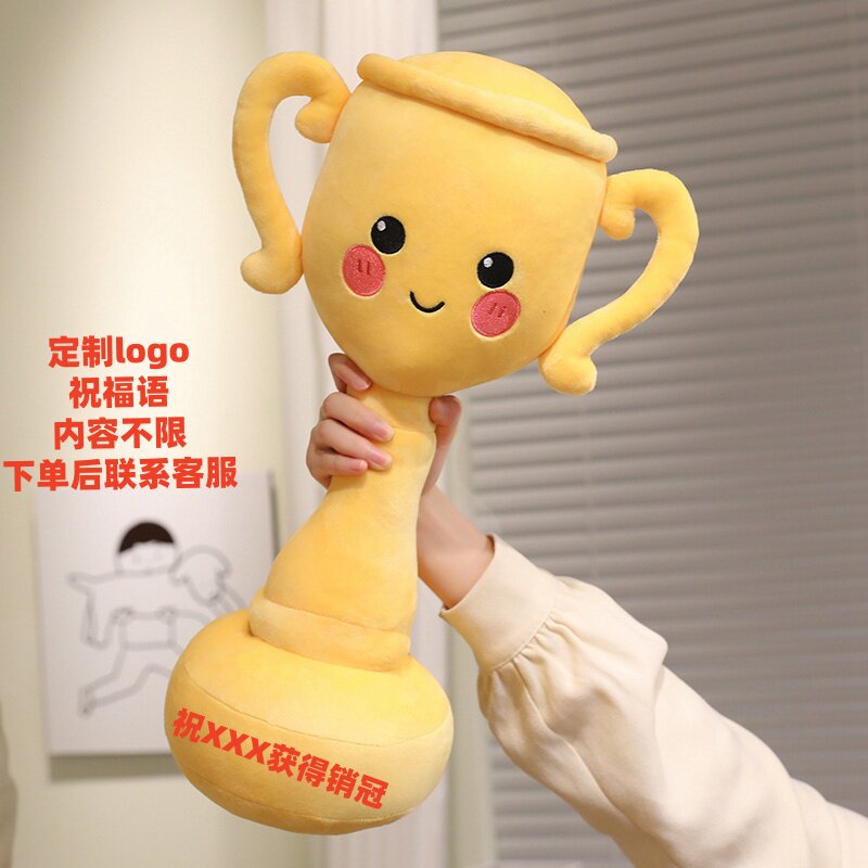 定制创意奖杯公仔玩偶布娃娃活动比赛颁奖毛绒奖杯玩具创意送朋友图片