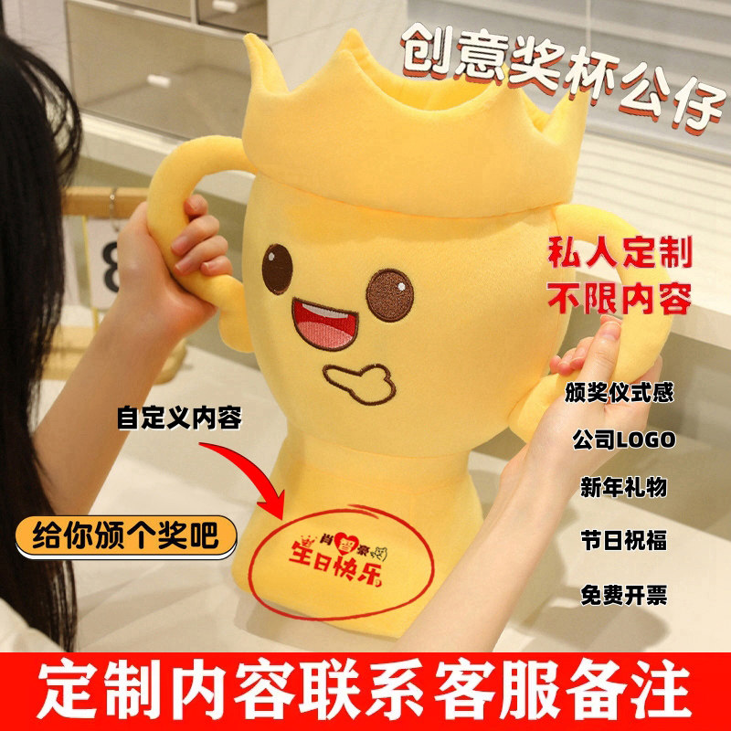 可定制奖杯毛绒玩具学生比赛玩偶图片