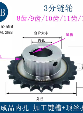 3分链轮齿轮成品内孔 06B8齿9齿10齿11齿12齿 内孔8/10/12 牙/T