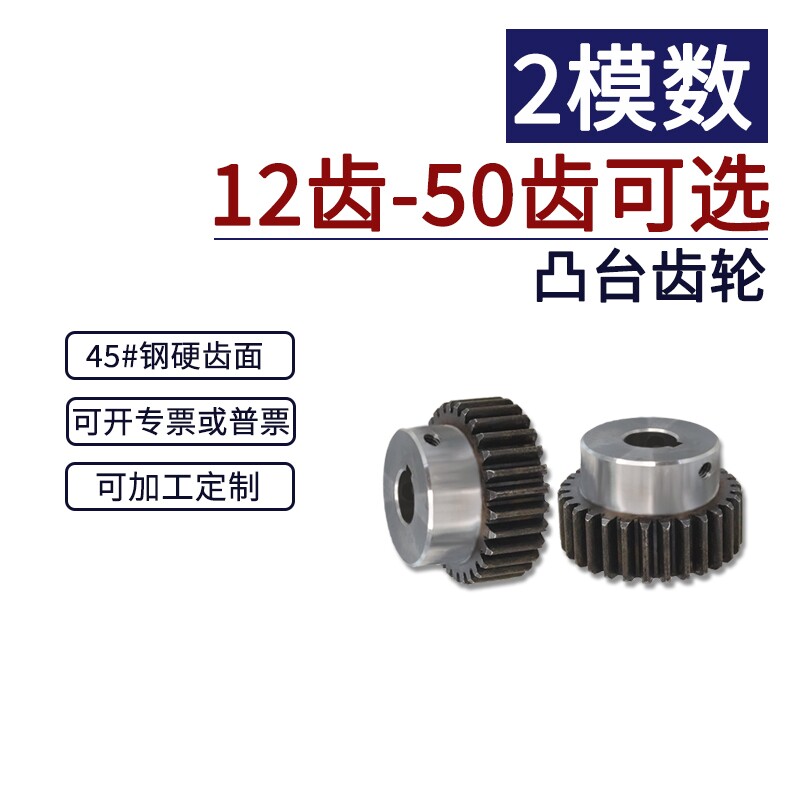 正齿轮2模数直齿轮凸台