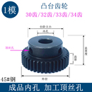 34齿1M30T 钢圆柱直齿轮 正齿轮 电机凸台齿轮45 1模数30