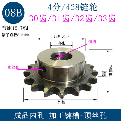 4分链轮30/31/32/33齿键槽顶丝孔