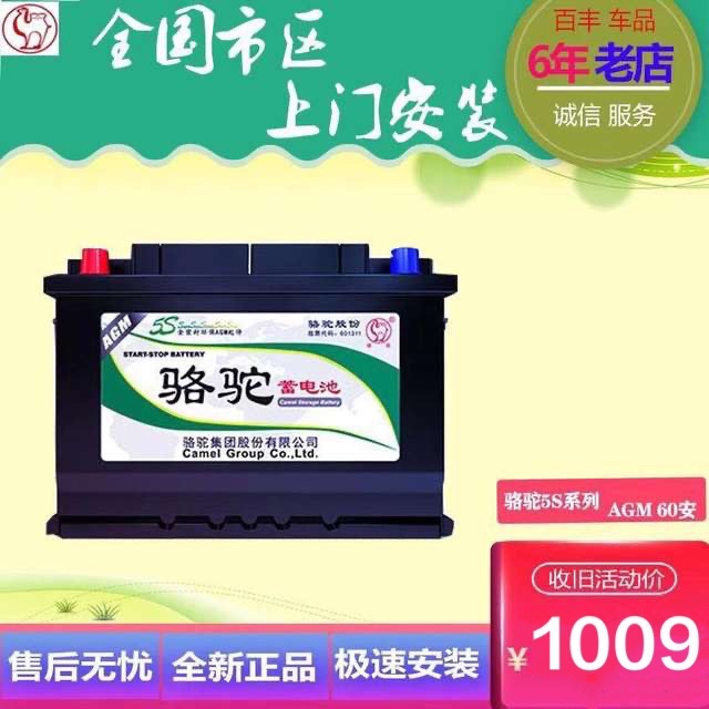 骆驼蓄电池长安CS55/CS75/CS95逸动/睿骋CC原装启停AGM60汽车电瓶