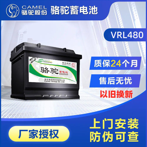 上汽大通大通D90原装启停电瓶AGM80AH/800A骆驼蓄电池