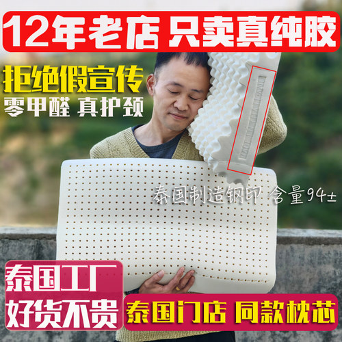 含量9412年老店泰国原产乳胶枕