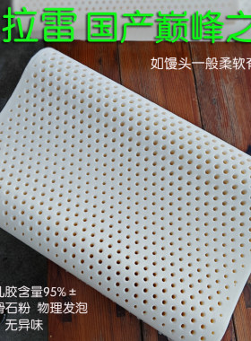 12年小雨家特拉雷乳胶枕