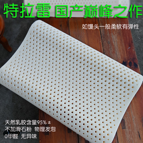 特拉雷高含量乳胶枕国产巅峰之作