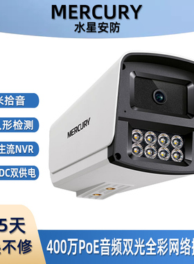 水星400万双光全彩摄像头户外防水枪机POE供电监控摄影头498PW-4