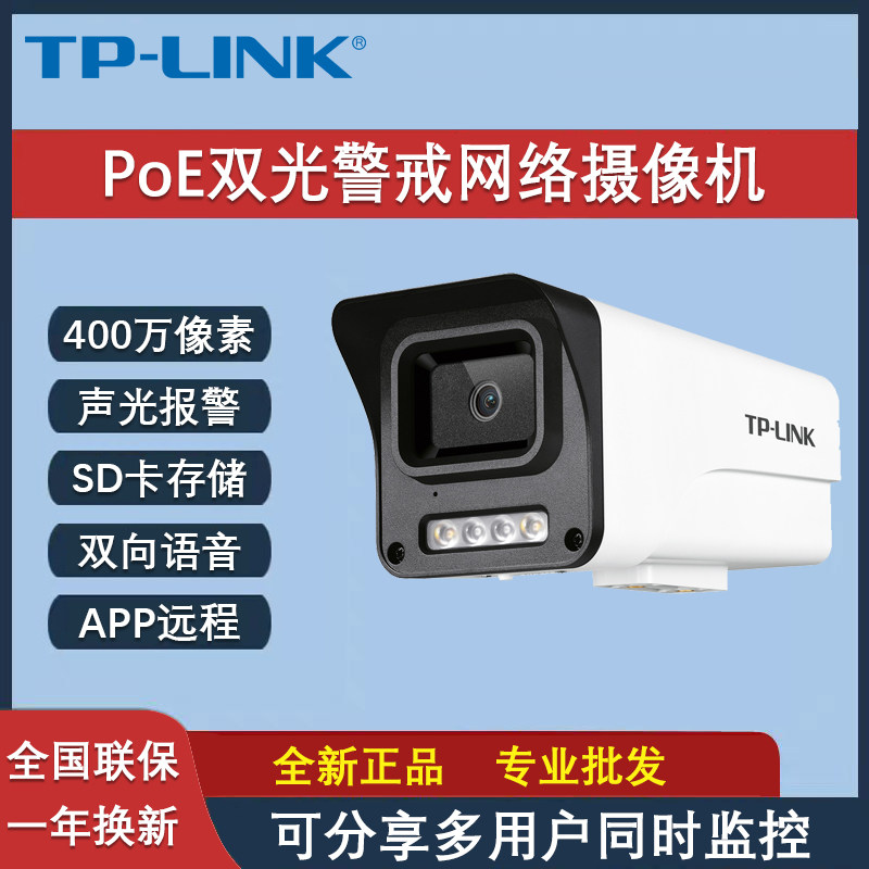 tplink 400万高清枪机IPC544EP-AI语音双光全彩TF插卡网络摄像机