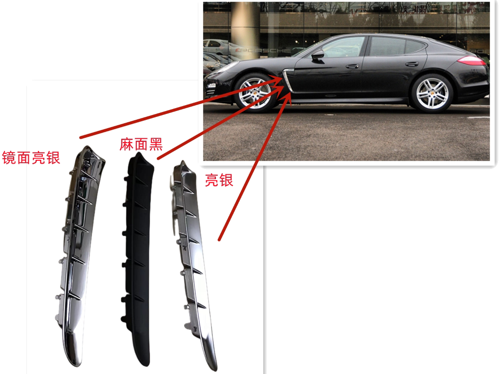 适配保时捷帕拉子板出风口电镀