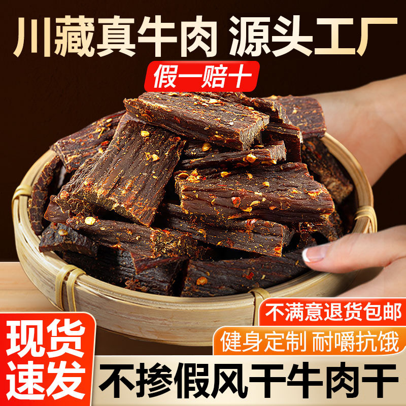 风干牛肉干手撕牛肉零食批发四川特产麻辣牛肉干香辣食品厂家批发