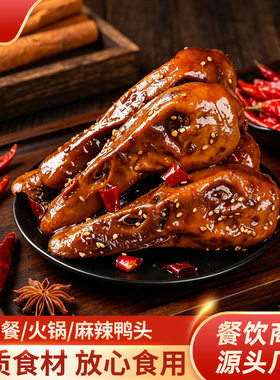 麻辣卤鸭头绝味系列开袋即食 跑江湖摆摊卤菜首选