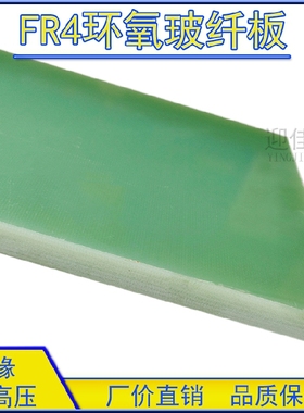 进口料水绿色耐温绝缘电工FR4环氧树脂玻璃纤维板板机械加工雕刻