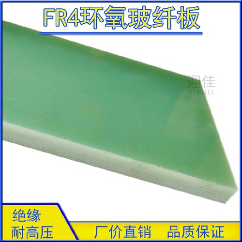 进口料水绿色耐温绝缘电工FR4环氧树脂玻璃纤维板板机械加工雕刻 - 封面
