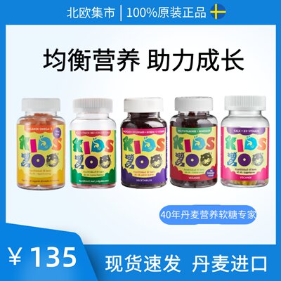 【8款任选】Kidszoo复合维生素儿童软糖DHA鱼油D3钙VC软糖60粒/瓶